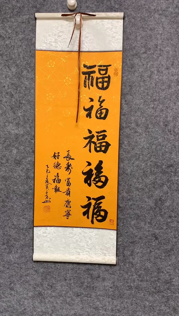 竖款五福临门尺寸90*32