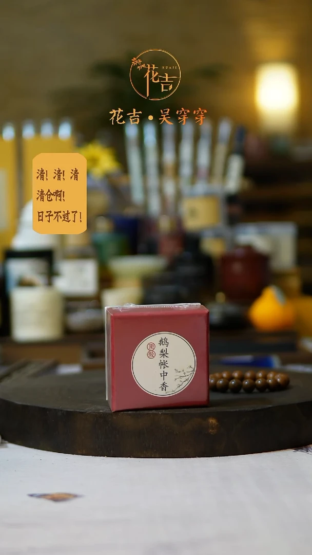 线香一****欢鹅梨盘香