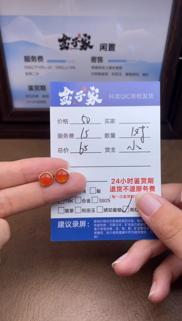未镶嵌南红玛瑙耳饰阳****期5495727165-6