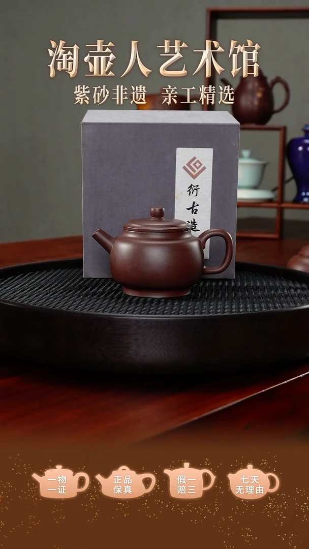 茶壶紫砂衍古造器制《高升壶》210CC泥料：原矿紫泥