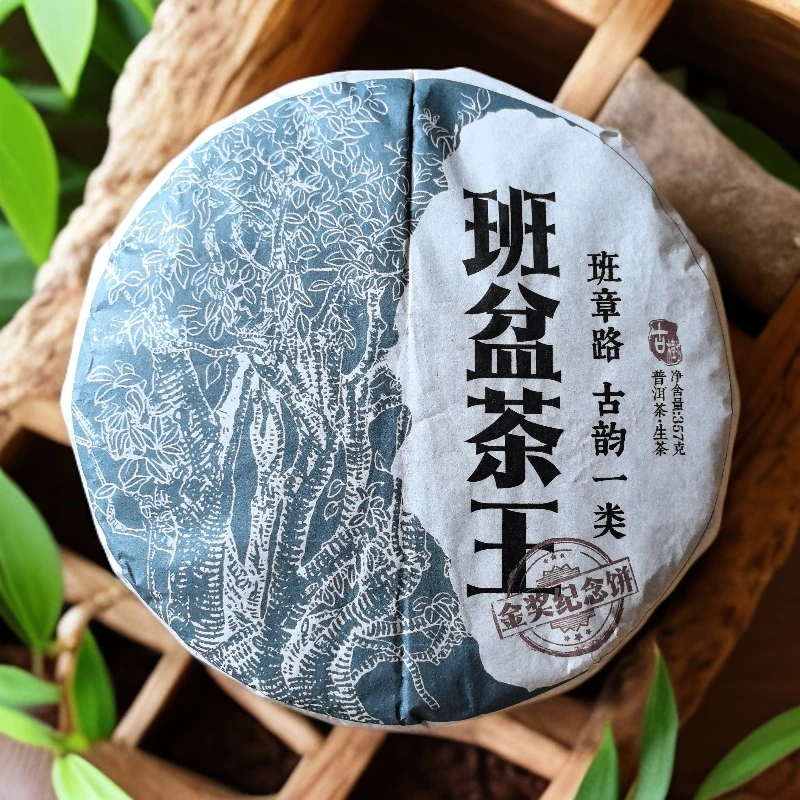 2023年班盆茶王金奖纪念饼班章路古普洱生茶饼357克M14号12月27日