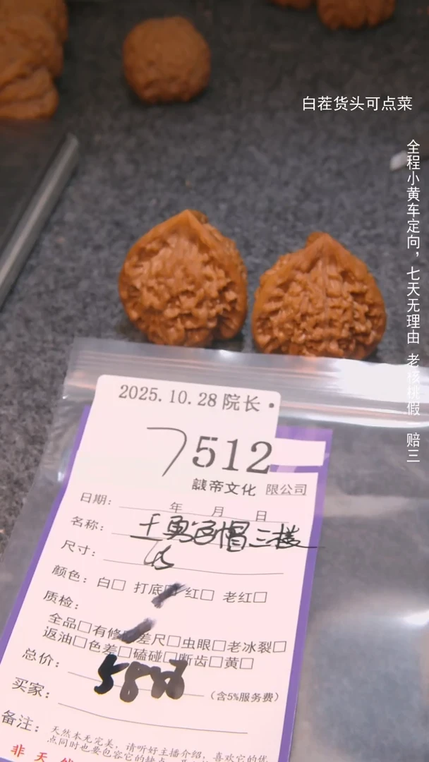 把件文玩核桃L****y王勇官帽三棱512諘帝文化