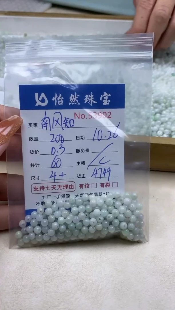 散珠翡翠南**我单：53902