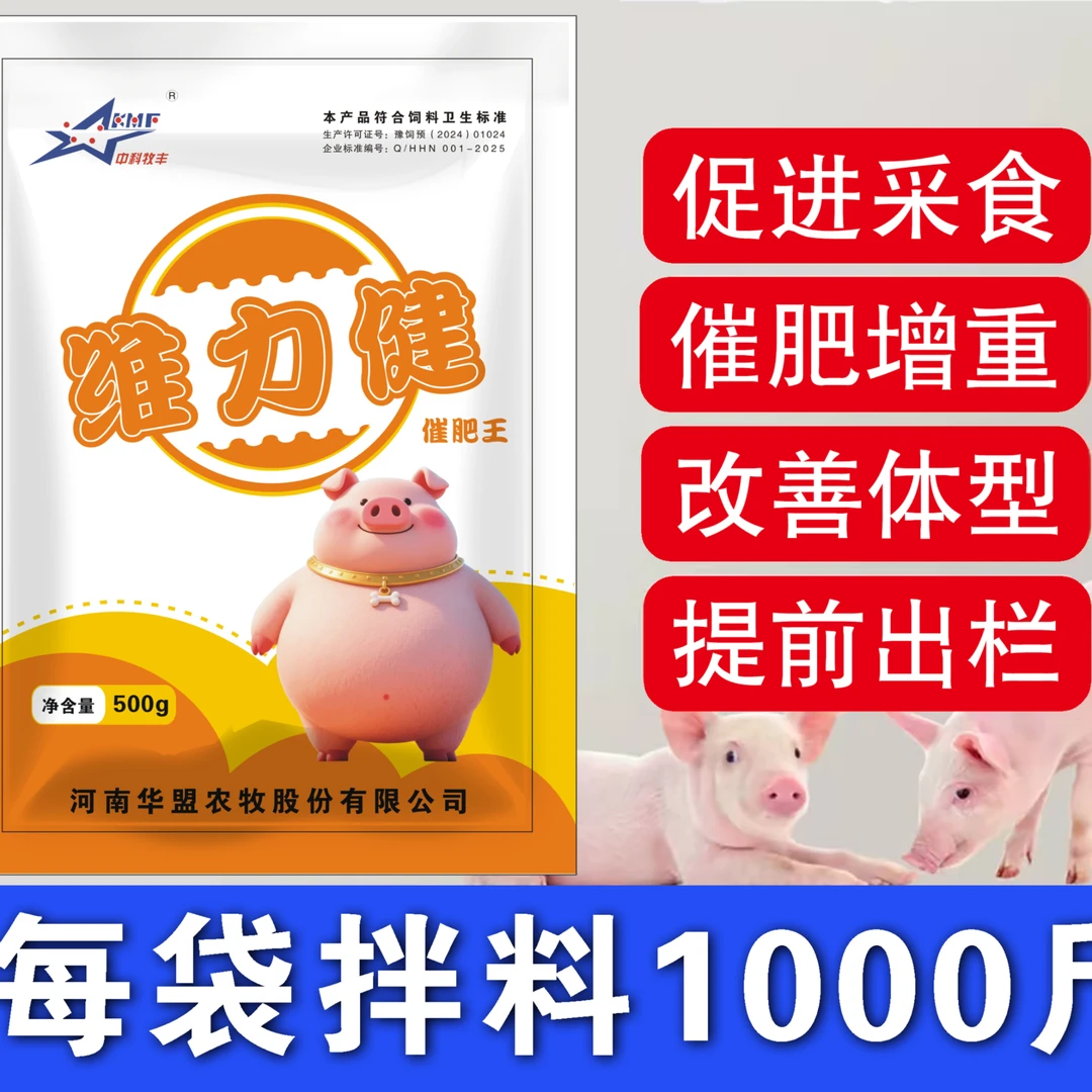 维力健催肥王促进采食催肥增重改善体型提前出栏育肥猪可用