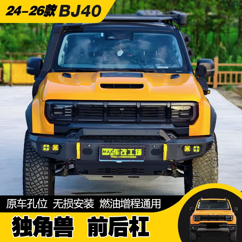 24-26款北京BJ40前杠保险杆防撞梁全新BJ40增程前杠独角兽前后杠