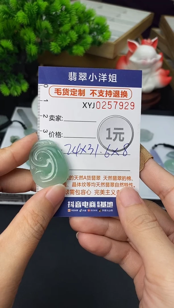 定制翡翠未镶嵌起***影毛货商品 不退换/ 7929