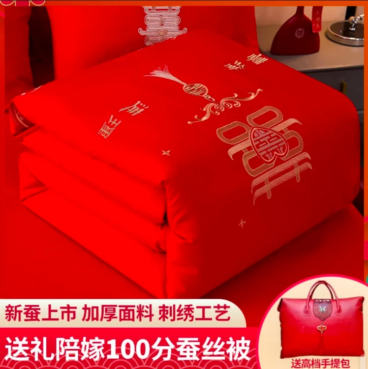 高支全棉桑蚕丝冬被结婚婚庆喜被刺绣双宫茧送礼嫁婚大红桑蚕丝被