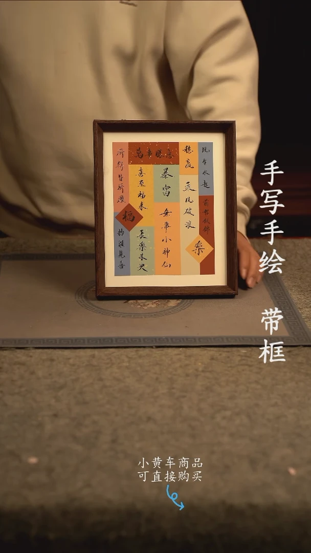 【闪购商品】书法10寸 国潮书法摆件 编号270