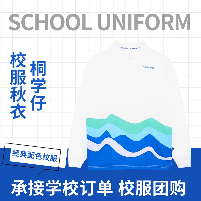 三水区小学冰感秋季校服 2025新款