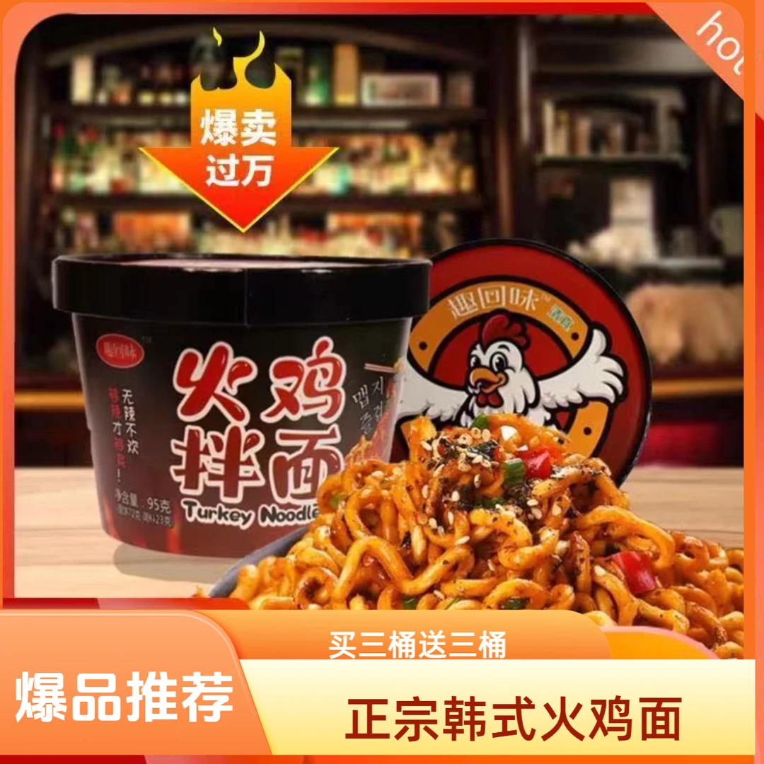 爆款火鸡面正宗火鸡拌面宵夜零食小吃网红火鸡面