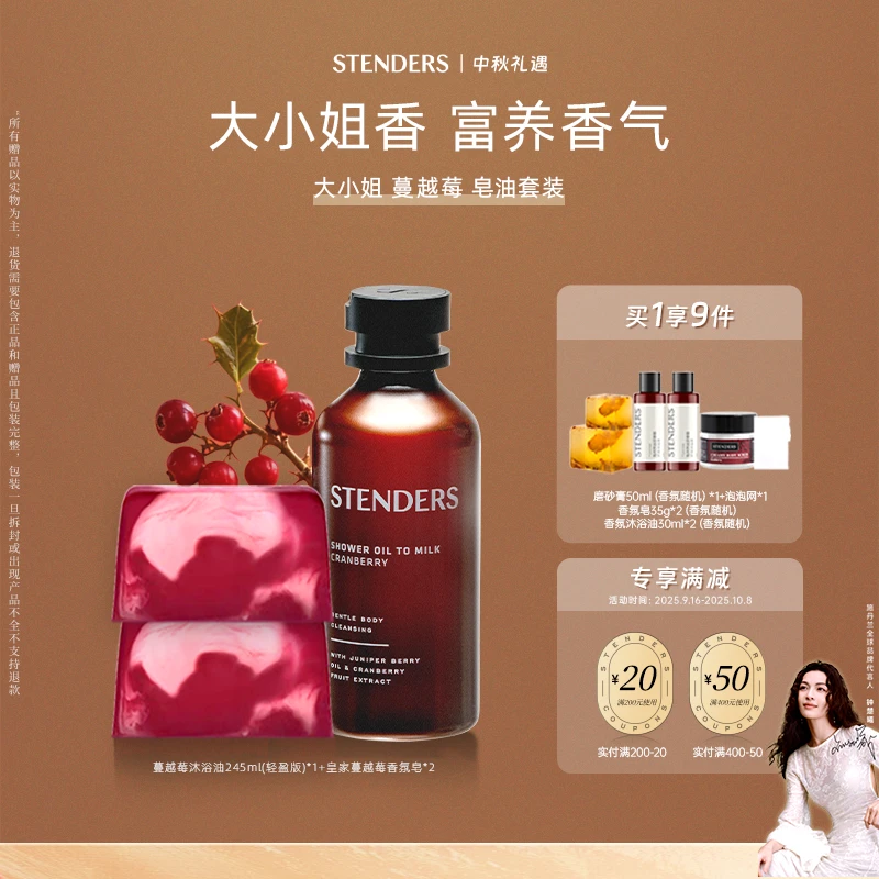 【大小姐皂油套装】施丹兰蔓越莓手工皂沐浴油沐浴留香清洁送礼套装