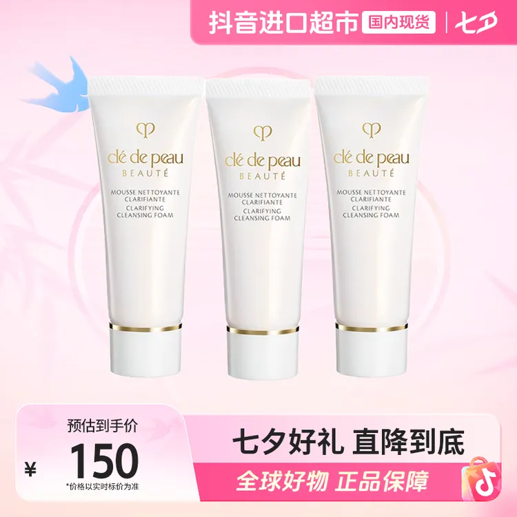 【国内现货】CPB/肌肤之钥净采洁面膏（清爽型）20ml*3温和清洁【h】