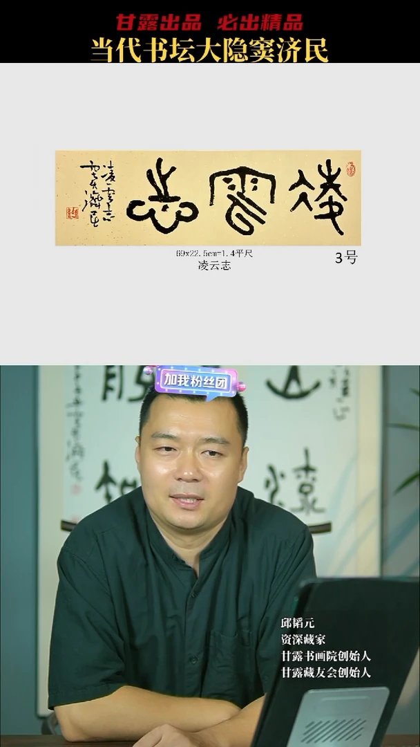 书法窦济民3号5921号甘露美术馆