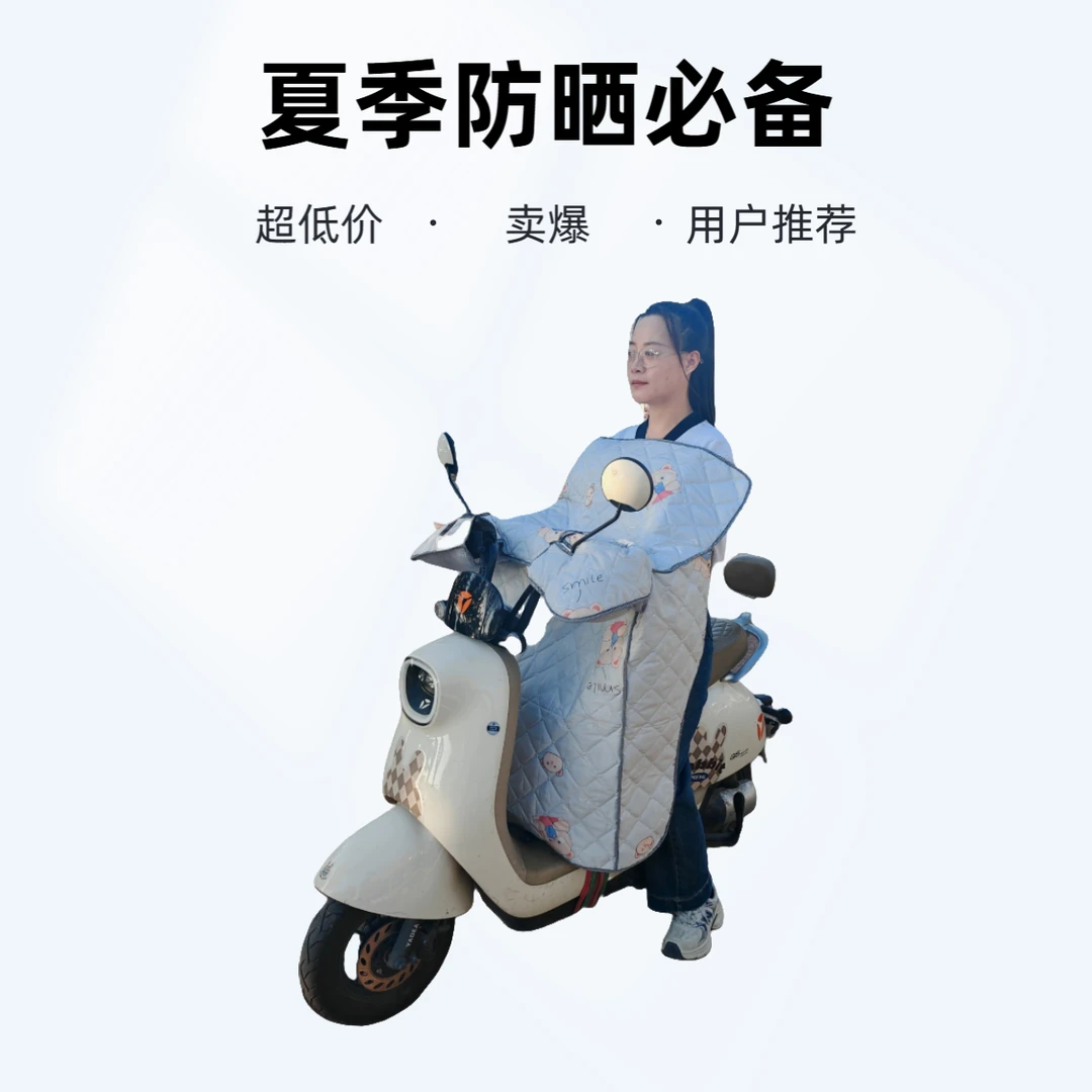 电动车挡风被防紫外线骑行防晒电瓶摩托车薄款加大隔热防水防风罩