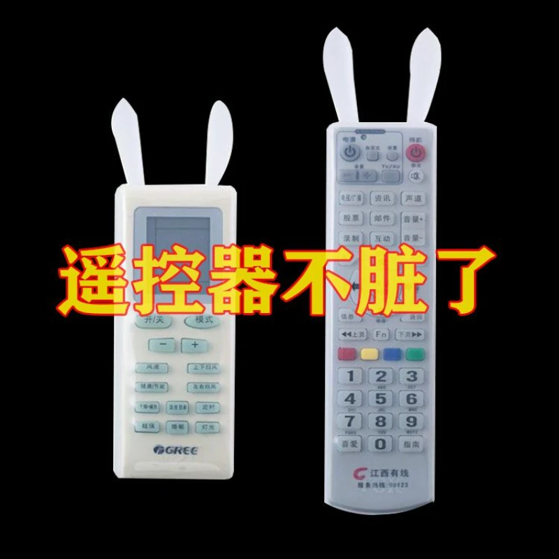 【新人专享】网红兔子透明硅胶遥控器保护套空调电视机遥控器套防