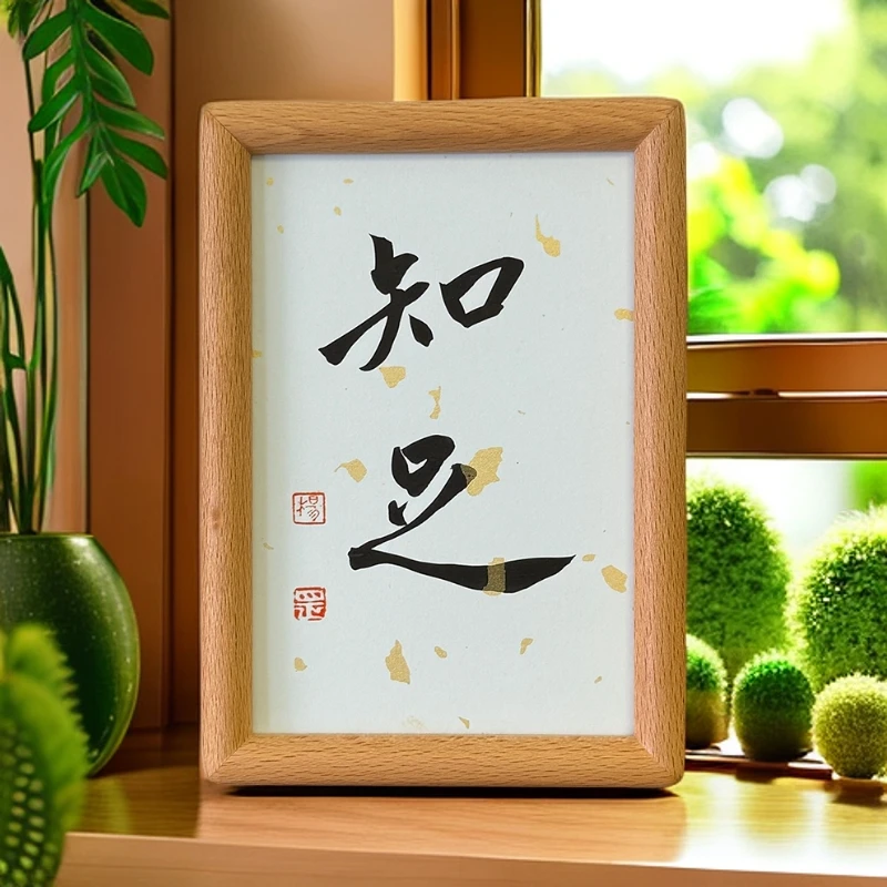《知足》客厅玄关书房酒店茶室新中式禅意创意书法摆台实木定制手写