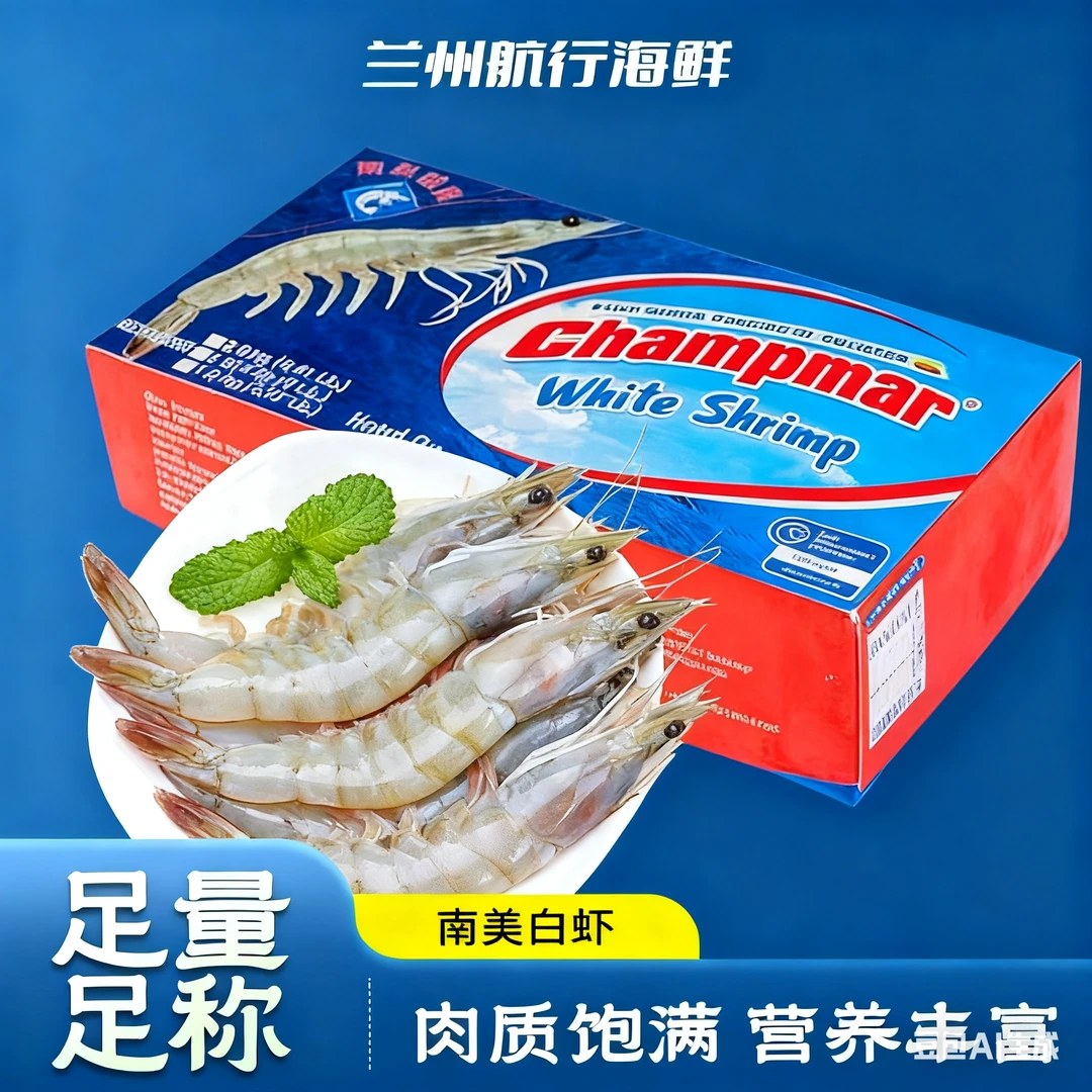 南美虾皇厄瓜多尔大虾3040规格净重3.6斤顺丰包邮