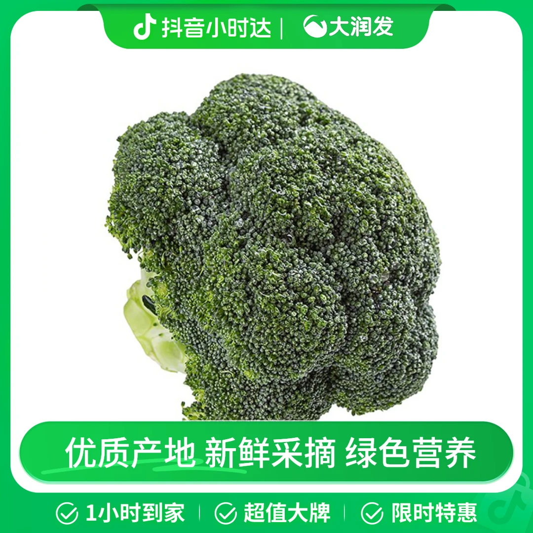 【高山】西兰花350g