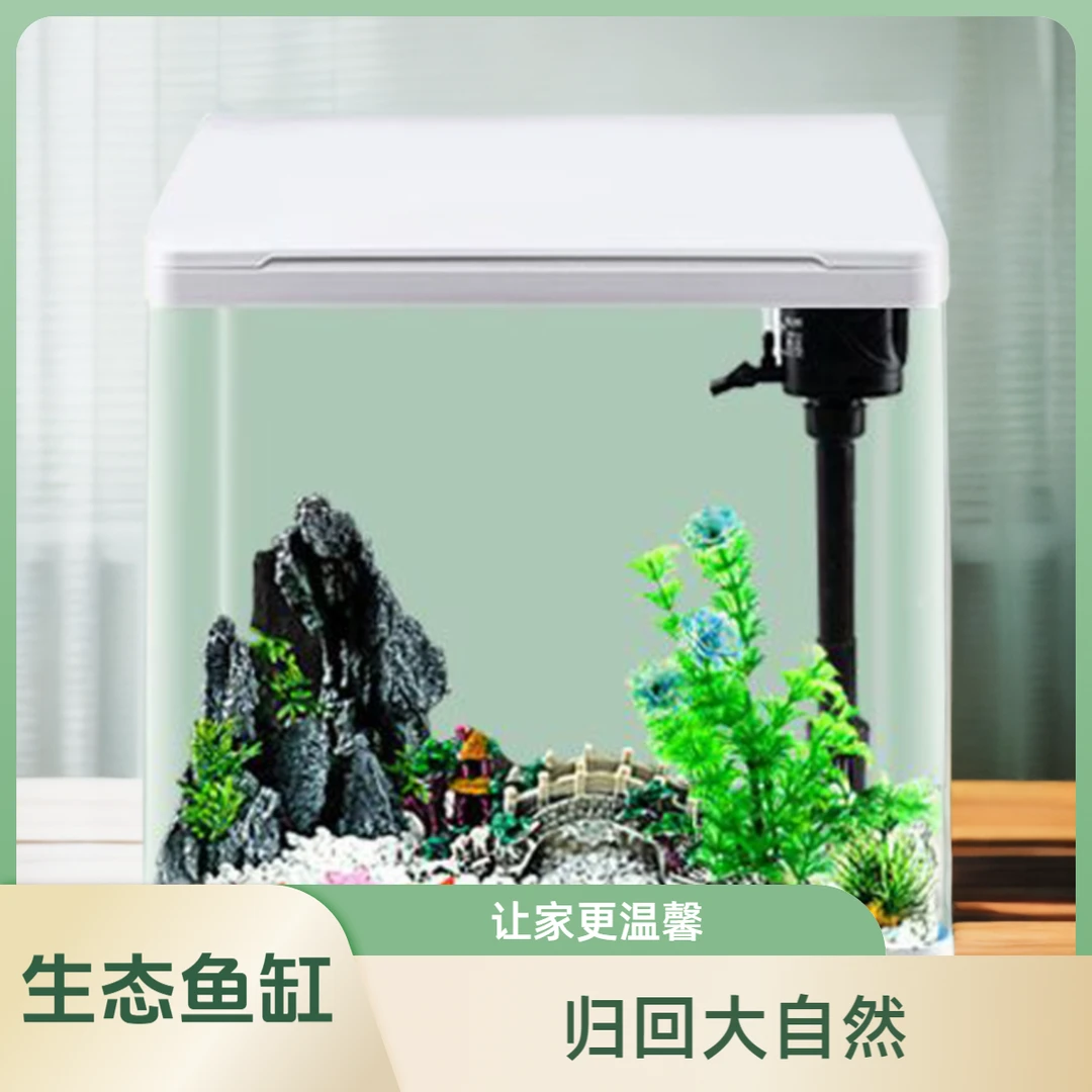 【长30宽19高32】家庭免换水高清玻璃鱼缸自循环生态缸桌面金鱼缸