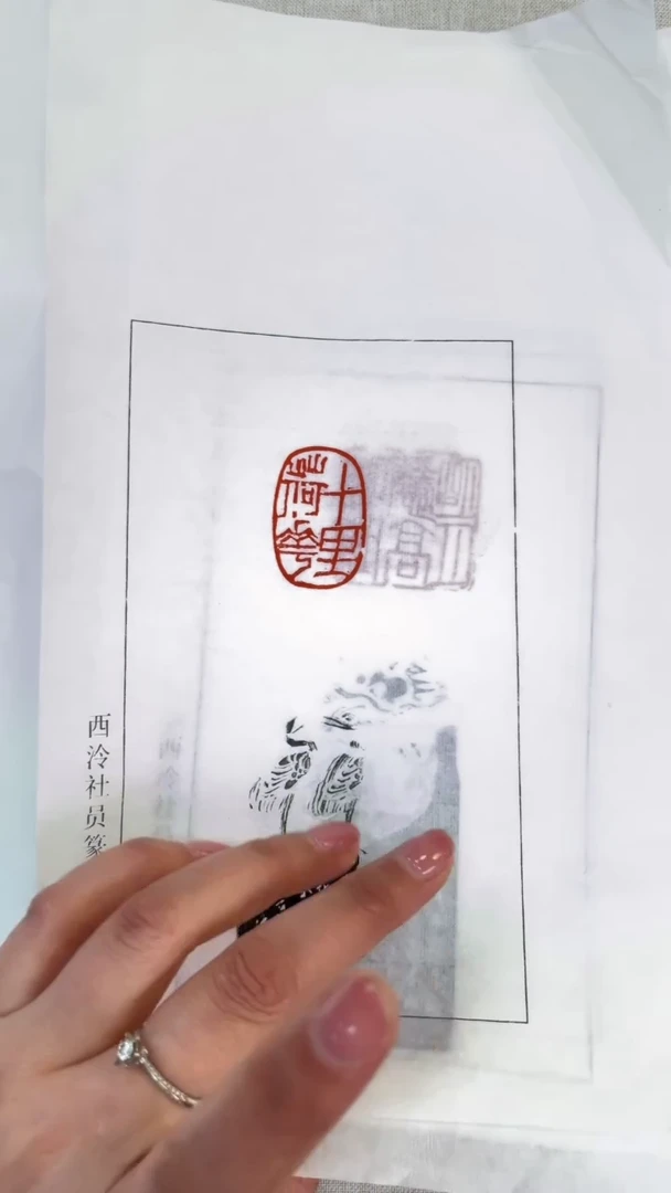 【闪购商品】拓片用纸其他昌少军印花6张