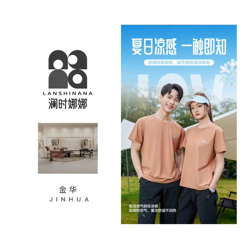 【 Lsnn门店仓！门店1&99！】冰感芭蕉情侣T恤