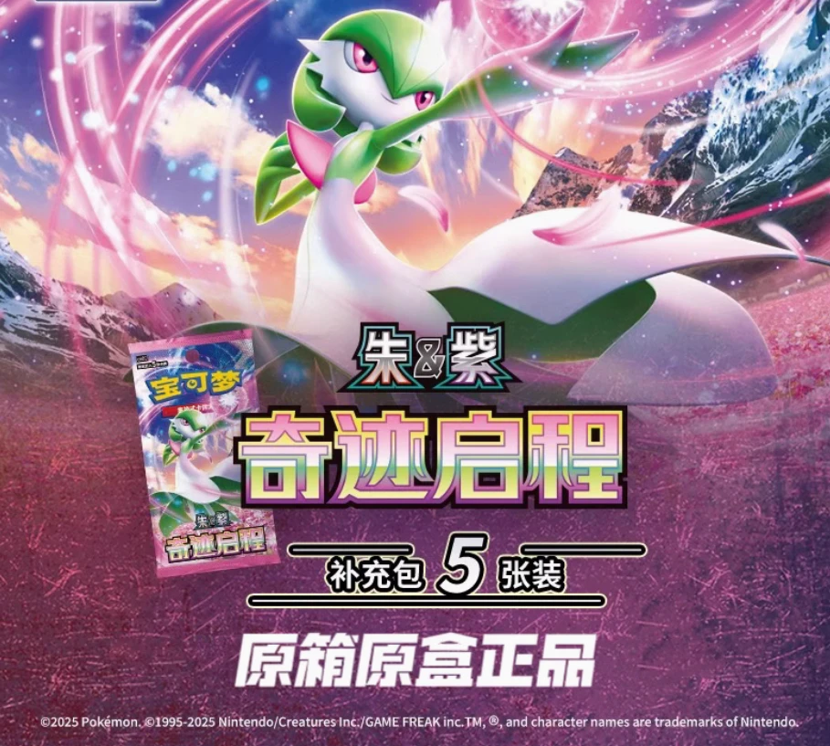 （平拆-默认代拆）宝可梦卡牌 简中PTCG 10.0 奇迹启程 瘦包