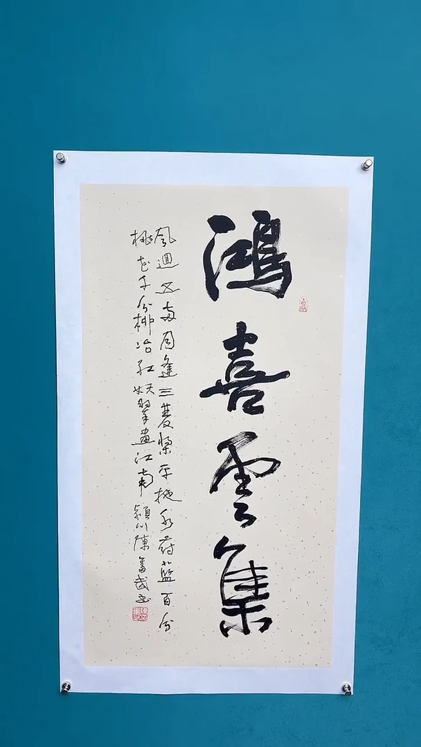 【闪购商品】陈老师传统艺术年画鸿禧云集