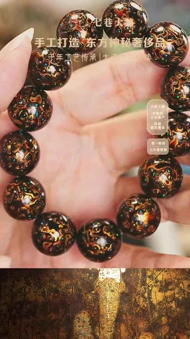 【漆说大漆】1.5*14黑金变彩手串