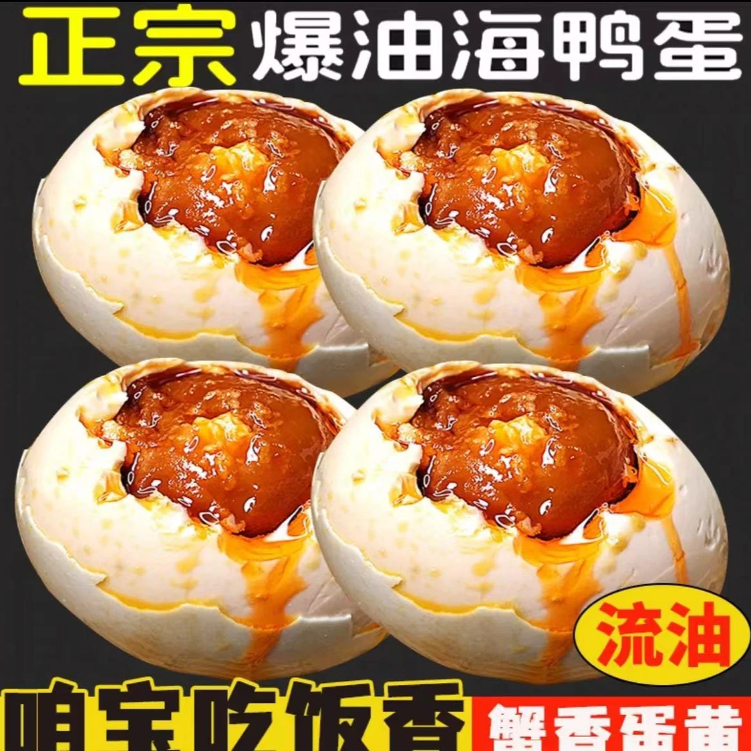 买10送8共18枚50-60克烤鸭蛋流油蛋黄多油咸鸭蛋熟裸包装