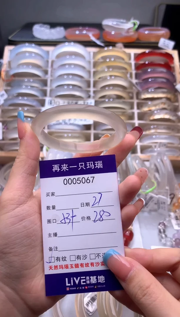 手镯玛瑙/玉髓未镶嵌5067