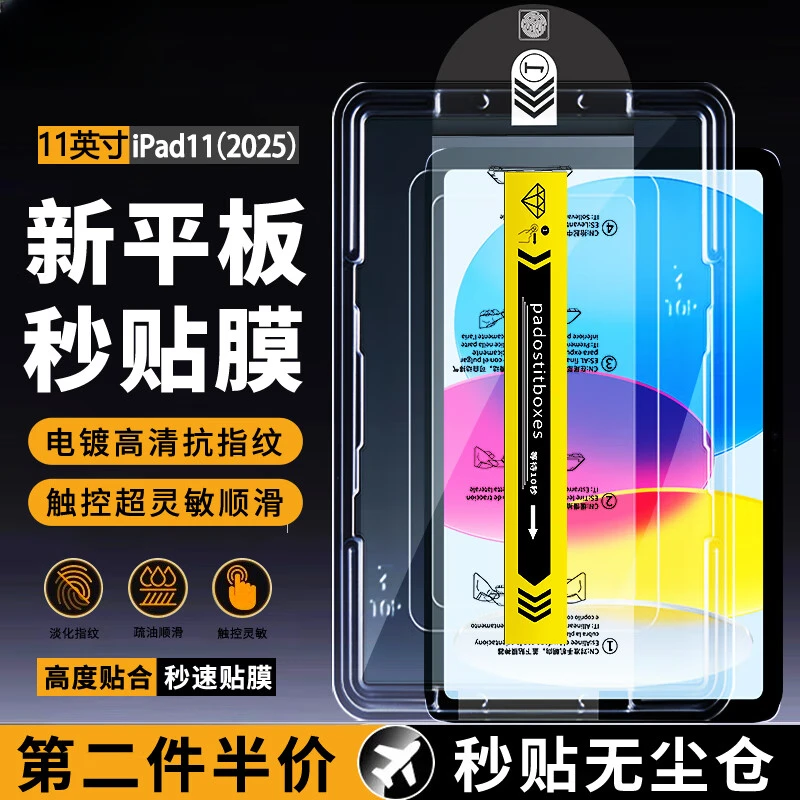 适用苹果iPad 11代钢化膜无尘仓 11英寸2025款全屏秒贴神器平板膜