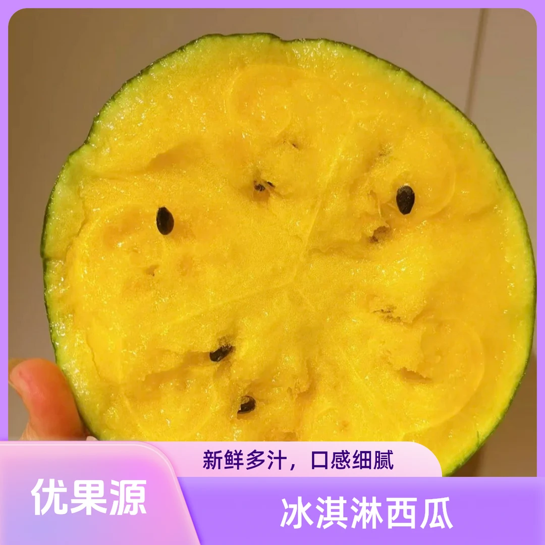 冰淇淋西瓜（半个2.5斤左右/一个）西瓜同城送西瓜同城配云南省