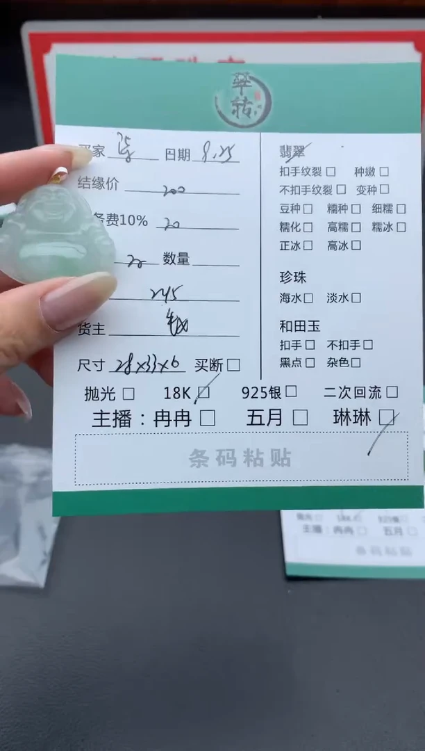 颈饰18K金镶嵌翡翠柒*?吊坠