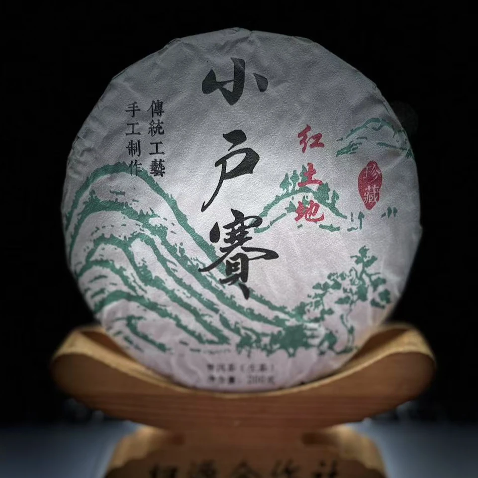 【21】593孙李奎 2024年【小户赛】红土地200克饼茶#2-9.11#【1提+1饼】