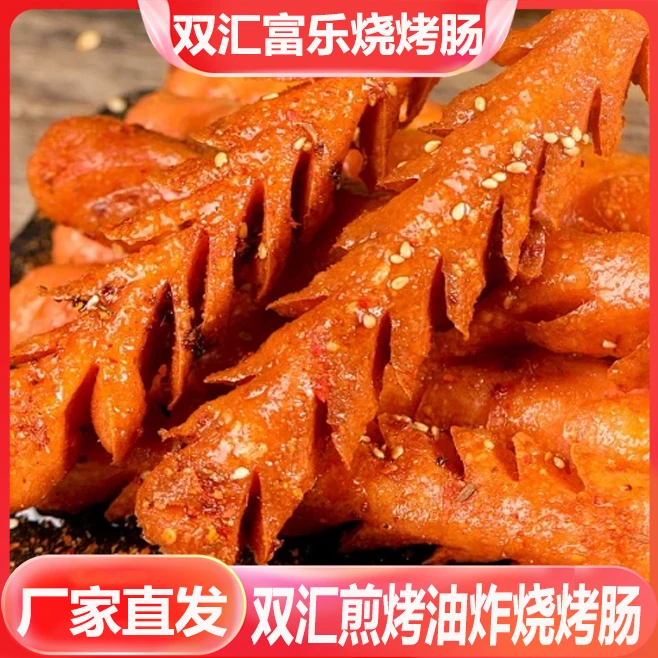 【到手3斤半】双汇富乐脆皮烤肠野餐露营烧烤煎炸香肠批发整箱