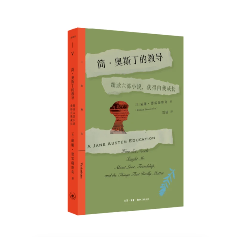 【微瑕】简·奥斯丁的教导
