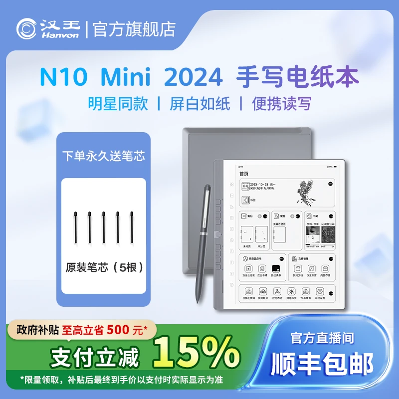 汉王手写电纸本N10mini 【明星同款】7.8英寸 屏白如纸 便携读写本