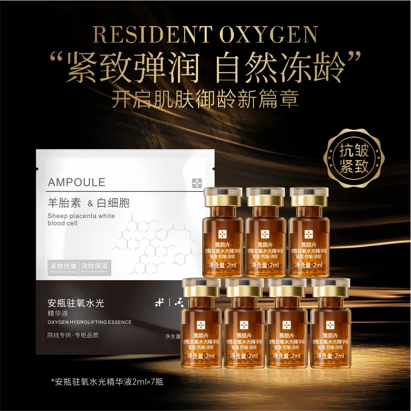 雪颜卉安瓶驻氧水光精华液羊胎素原液