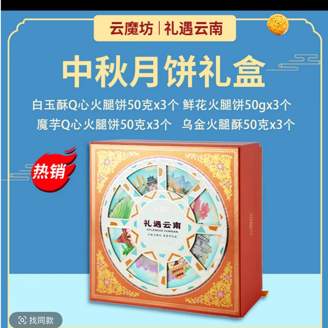 礼遇云南礼盒12个装4口味