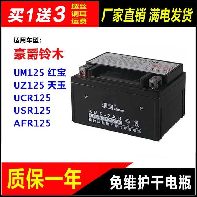 摩托车干电瓶豪爵铃木UM125红宝 UZ125天玉 UCR125 USR125 蓄电池
