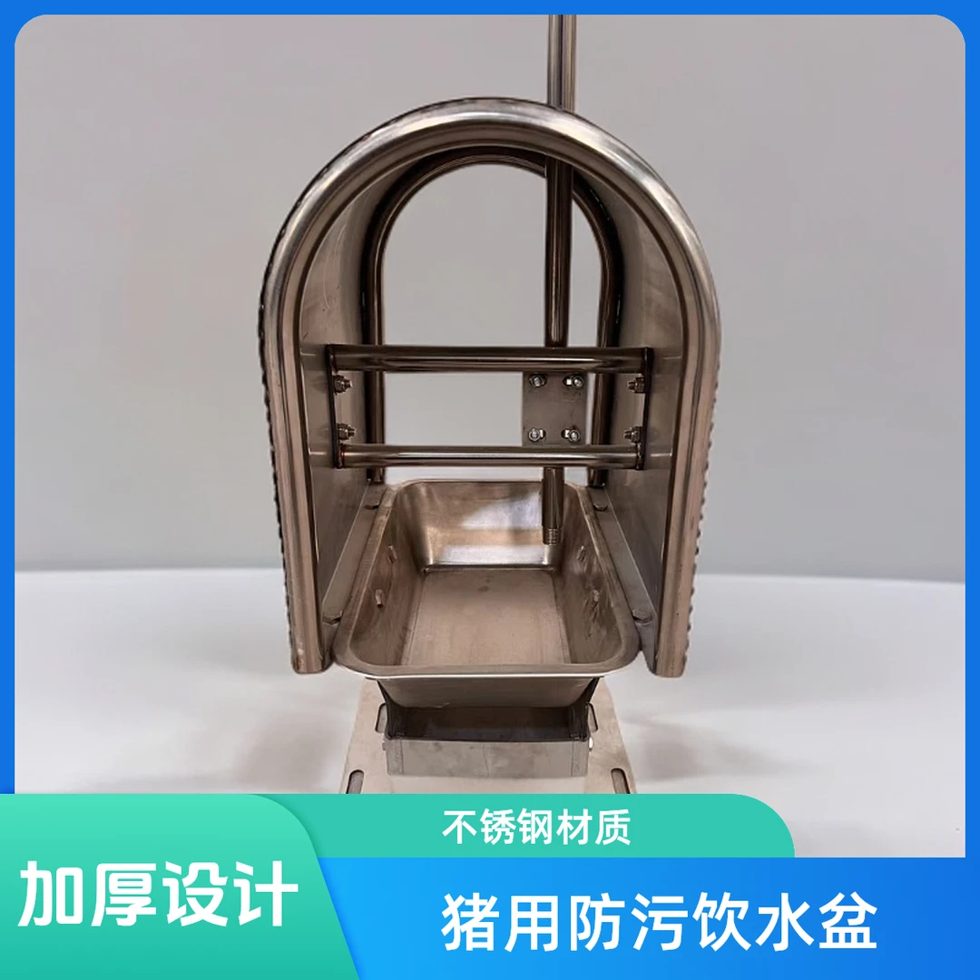 猪用不锈钢防粪饮水盆 兽用饮水盆 猪用饮水器 大猪喝水槽