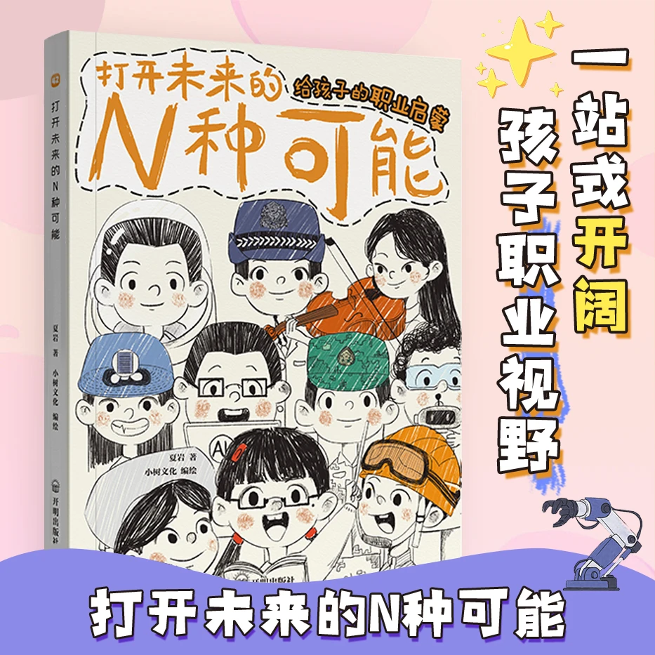 打开未来的N种可能