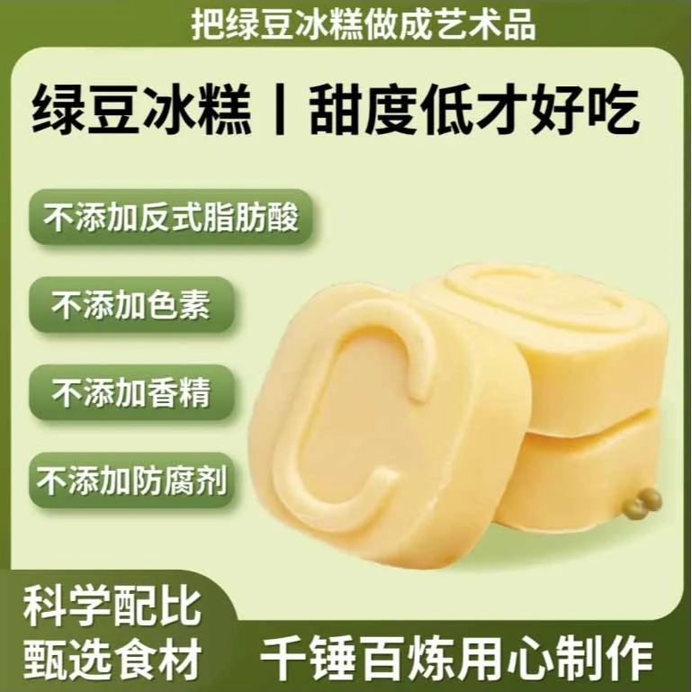 妞烘烘绿豆冰糕清甜软糯解暑传统中式糕点心休闲零食下午茶180g盒
