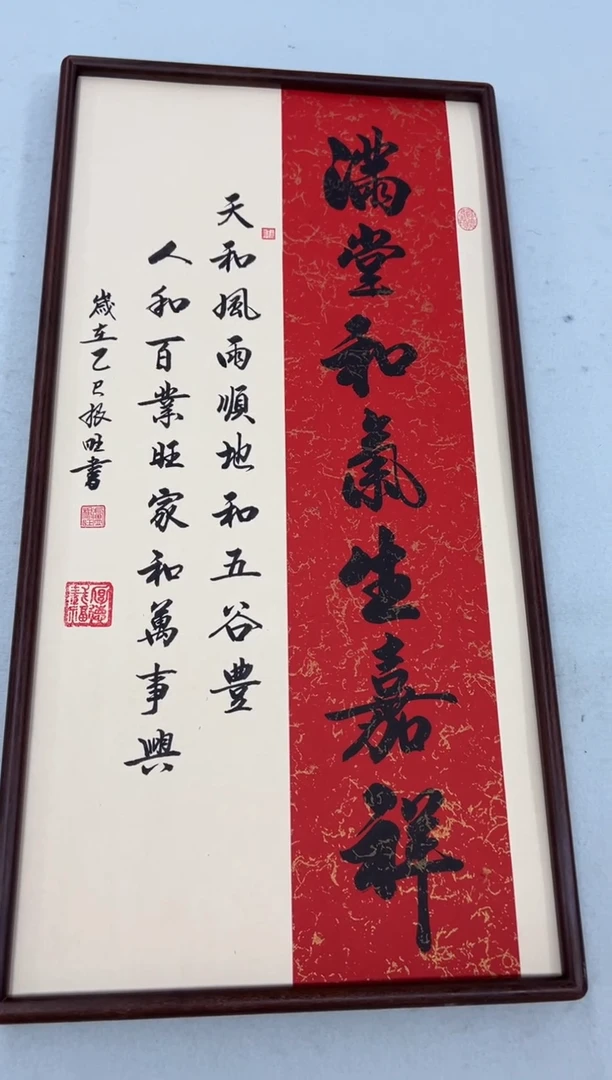 书法《满堂和气生嘉祥》（实木画框）68*35卢老师亲笔书法字画作品