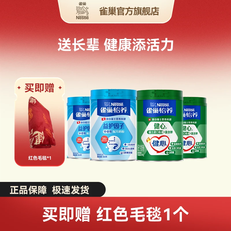 雀巢 怡养益护因子 健心配料高钙健康奶源鱼油奶粉中老年奶粉