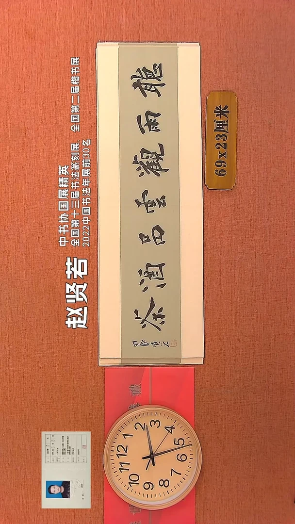 【闪购商品】书法22        赵贤若书法作品