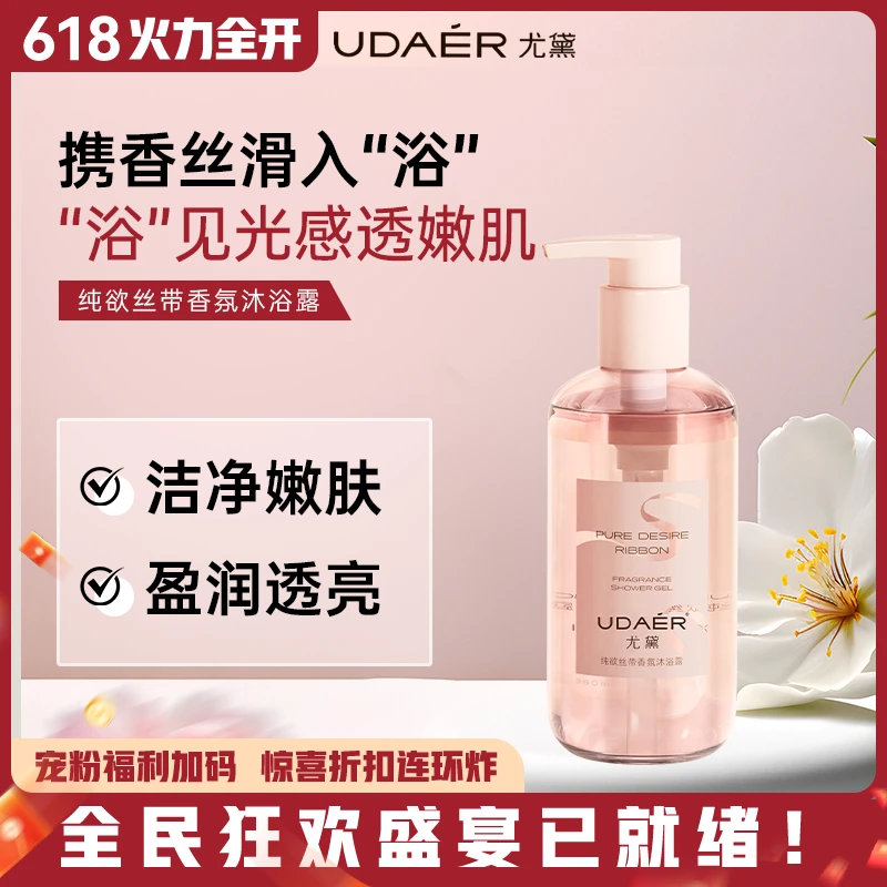 纯欲丝带温和香氛沐浴露滋养补水保湿嫩滑肌肤持久留香润肤bt