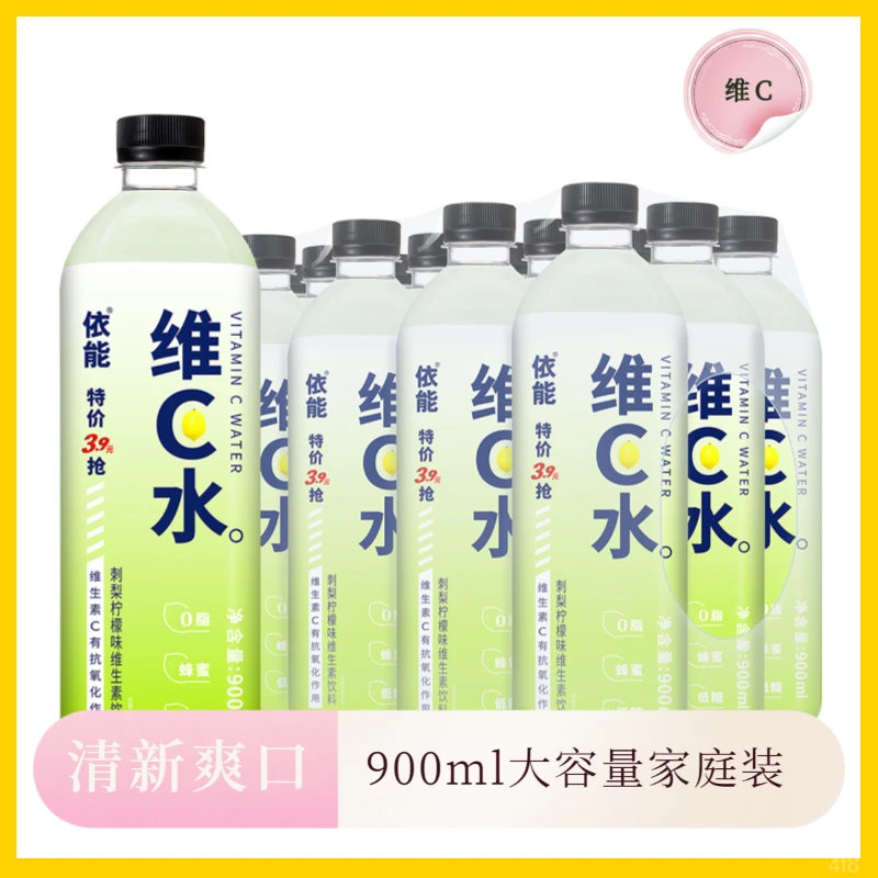 依能正宗维C水刺梨柠檬味维生素天然夏天夏日饮料900ml*12瓶