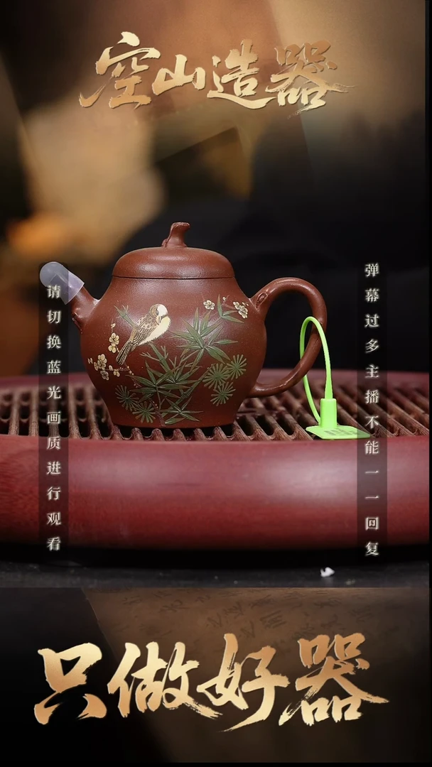 13空山造器紫砂LNF 底槽清/花鸟泥绘