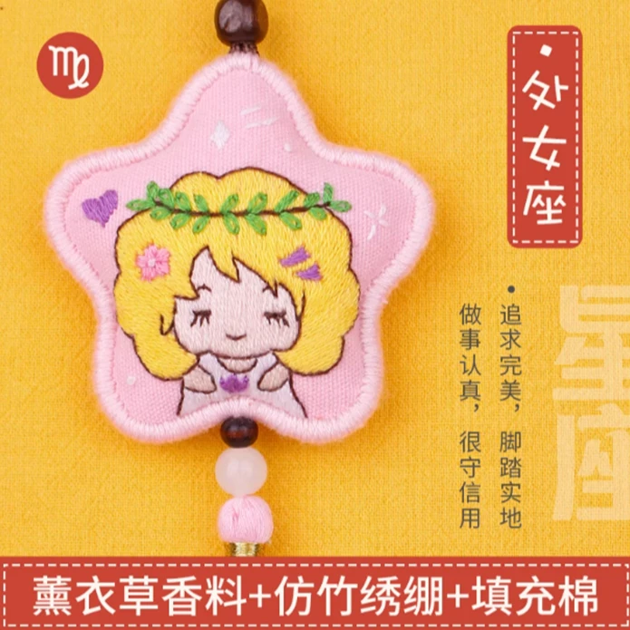 新手独角兽平安福DIY 材料包手工刺绣星座荷包初学者自绣平安符